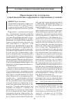 Научная статья на тему 'Правотворчество государства и противодействие коррупции в современных условиях'