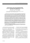 Научная статья на тему 'Правотворчество и правоприменение: вопросы взаимодействия посредством института экспертизы'