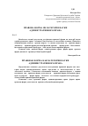 Научная статья на тему 'Правова форма як категорія науки адміністративного права'