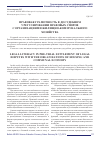 Научная статья на тему 'Правовая грамотность в досудебном урегулировании правовых споров с организациями жилищно-коммунального хозяйства'