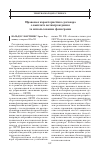 Научная статья на тему 'Правовая характеристика договора о выплате вознаграждения за использование фонограмм'