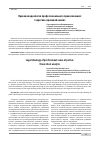 Научная статья на тему 'Правовая идеология профессионального правосознания:теоретико-правовой анализ'
