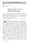 Научная статья на тему 'ПРАВОВАЯ КАТЕГОРИЯ ТОЛЕРАНТНОСТИ В КОНСТИТУЦИОННЫХ АКТАХ СВЯЩЕННОЙ РИМСКОЙ ИМПЕРИИ'