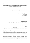 Научная статья на тему 'ПРАВОВАЯ КУЛЬТУРА, ДИАСПОРЫ И ПРОБЛЕМА ОБЕСПЕЧЕНИЯ НАЦИОНАЛЬНОЙ БЕЗОПАСНОСТИ'