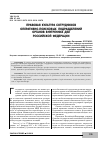 Научная статья на тему 'Правовая культура сотрудников оперативно-поисковых подразделений органов внутренних дел Российской Федерации'