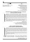 Научная статья на тему 'ПРАВОВАЯ КУЛЬТУРА СОВРЕМЕННОЙ РОССИИ: АКТУАЛЬНЫЕ ВОПРОСЫ ТЕОРИИ И ПРАКТИКИ'