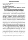 Научная статья на тему 'ПРАВОВАЯ КУЛЬТУРА СУБЪЕКТОВ ОБЩЕСТВЕННОГО КОНТРОЛЯ: АСПЕКТЫ СОДЕРЖАНИЯ И РАЗВИТИЯ'