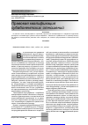 Научная статья на тему 'Правовая квалификация субабонентских отношений'