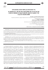 Научная статья на тему 'Правовая неопределенность в вопросе использования результатов оперативно-розыскной деятельности в доказывании'