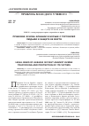 Научная статья на тему 'ПРАВОВАЯ ОСНОВА АЛБАНИИ В БОРЬБЕ С ТОРГОВЛЕЙ ЛЮДЬМИ И ЗАЩИТЕ ЕЕ ЖЕРТВ'