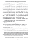 Научная статья на тему 'Правовая основа дисциплинарного производства, осуществляемого органами внутренних дел Российской Федерации'