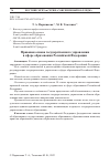 Научная статья на тему 'ПРАВОВАЯ ОСНОВА ГОСУДАРСТВЕННОГО УПРАВЛЕНИЯ В СФЕРЕ ОБРАЗОВАНИЯ РОССИЙСКОЙ ФЕДЕРАЦИИ'