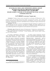 Научная статья на тему 'Правовая основа обеспечения национальной безопасности Российской Федерации: опыт современного исследования федерального закона от 28 декабря 2010 года № 390-ФЗ «о безопасности»'