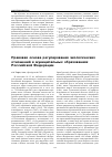 Научная статья на тему 'Правовая основа регулирования экологических отношений в муниципальных образованиях Российской Федерации'