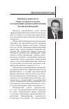 Научная статья на тему 'Правовая основа власти главы государства в системе государственных органов по Конституции Российской Федерации'