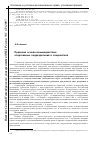Научная статья на тему 'Правовая основа взаимодействия оперативных подразделений и следователя'