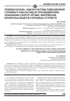 Научная статья на тему 'Правовая основа, задачи и система подразделений уголовного розыска ОВД по противодействию незаконному обороту оружия, боеприпасов, взрывчатых веществ и взрывных устройств'