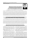 Научная статья на тему 'Правовая политика как предмет исследования дореволюционной отечественной юридической науки'