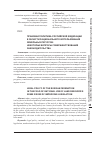 Научная статья на тему 'Правовая политика Российской Федерации в области рационального использования земельных ресурсов: некоторые вопросы совершенствования законодательства'