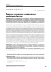 Научная статья на тему 'ПРАВОВАЯ ПОМОЩЬ ПО УГОЛОВНЫМ ДЕЛАМ В ЦИФРОВОМ ОБЩЕСТВЕ'