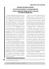 Научная статья на тему 'Правовая позиция комитета по конституционному законодательству Совета Федерации Федерального собрания Российской Федерации'