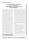 Научная статья на тему 'Правовая позиция Комитета по вопросам местного самоуправления государственной Думы Федерального собрания Российской Федерации'