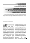 Научная статья на тему '"правовая позиция" в конституционно-процессуальной деятельности как средство юридической техники'