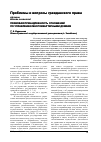 Научная статья на тему 'Правовая принадлежность отношений по управлению многоквартирными домами'