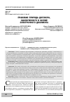 Научная статья на тему 'ПРАВОВАЯ ПРИРОДА ДОГОВОРА, ЗАКЛЮЧЕННОГО В ФОРМЕ ЭЛЕКТРОННОГО ДОКУМЕНТА'
