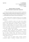 Научная статья на тему 'Правовая природа договоров о создании хозяйственных обществ'