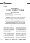 Научная статья на тему 'Правовая природа гражданско-правовой ответственности участников корпоративных отношений'