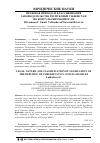 Научная статья на тему 'Правовая природа и классификация законодательства Республики Узбекистан по консульским вопросам'