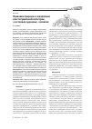 Научная статья на тему 'Правовая природа и содержание конституционной категории «Состояние здоровья» человека'