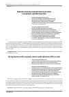 Научная статья на тему 'Правовая природа корпоративного договора и тенденции судебной практики'