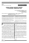 Научная статья на тему 'Правовая природа опционного договора по зарубежному гражданскому праву'