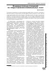 Научная статья на тему 'Правовая природа отношений по предоставлению коммунальных услуг'