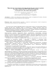 Научная статья на тему 'Правовая регламентация антикоррупционной деятельности органов государственной власти Российской федерации'