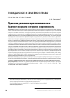 Научная статья на тему 'Правовая регламентация минимального брачного возраста: история и современность'