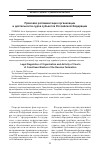 Научная статья на тему 'Правовая регламентация организации и деятельности судов субъектов Российской Федерации'