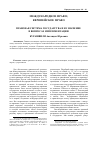 Научная статья на тему 'Правовая система государства и ее значение в вопросах имплементации'