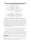 Научная статья на тему 'Правовая система общества и юридическая ответственность'