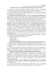 Научная статья на тему 'Правовая система Российской Федерации и права человека'