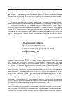 Научная статья на тему 'Правовая служба Дальневосточного таможенного управления информирует'