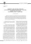 Научная статья на тему 'Правовая социализация личности в российском социокультурном пространстве: ценностно-смысловое и функциональное содержание'