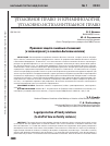 Научная статья на тему 'ПРАВОВАЯ ЗАЩИТА СЕМЕЙНЫХ ОТНОШЕНИЙ (К ЗАКОНОПРОЕКТУ О СЕМЕЙНО-БЫТОВОМ НАСИЛИИ)'