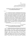 Научная статья на тему 'Правове регулювання дитячої евтаназії за законодавством Бельгії'