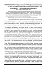 Научная статья на тему 'Правове регулювання інвестиційної діяльності в Україні'