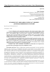 Научная статья на тему 'ПРАВОВЕ РЕГУЛЮВАННЯ ОСВІТИ ЗАСУДЖЕНИХ ДО ПОЗБАВЛЕННЯ ВОЛІ В УКРАЇНІ'