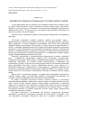 Научная статья на тему 'Правове регулювання спеціального порядку добору кадрів'