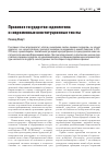 Научная статья на тему 'ПРАВОВОЕ ГОСУДАРСТВО: ИДЕОЛОГЕМА И СОВРЕМЕННЫЕ КОНСТИТУЦИОННЫЕ ТЕКСТЫ'